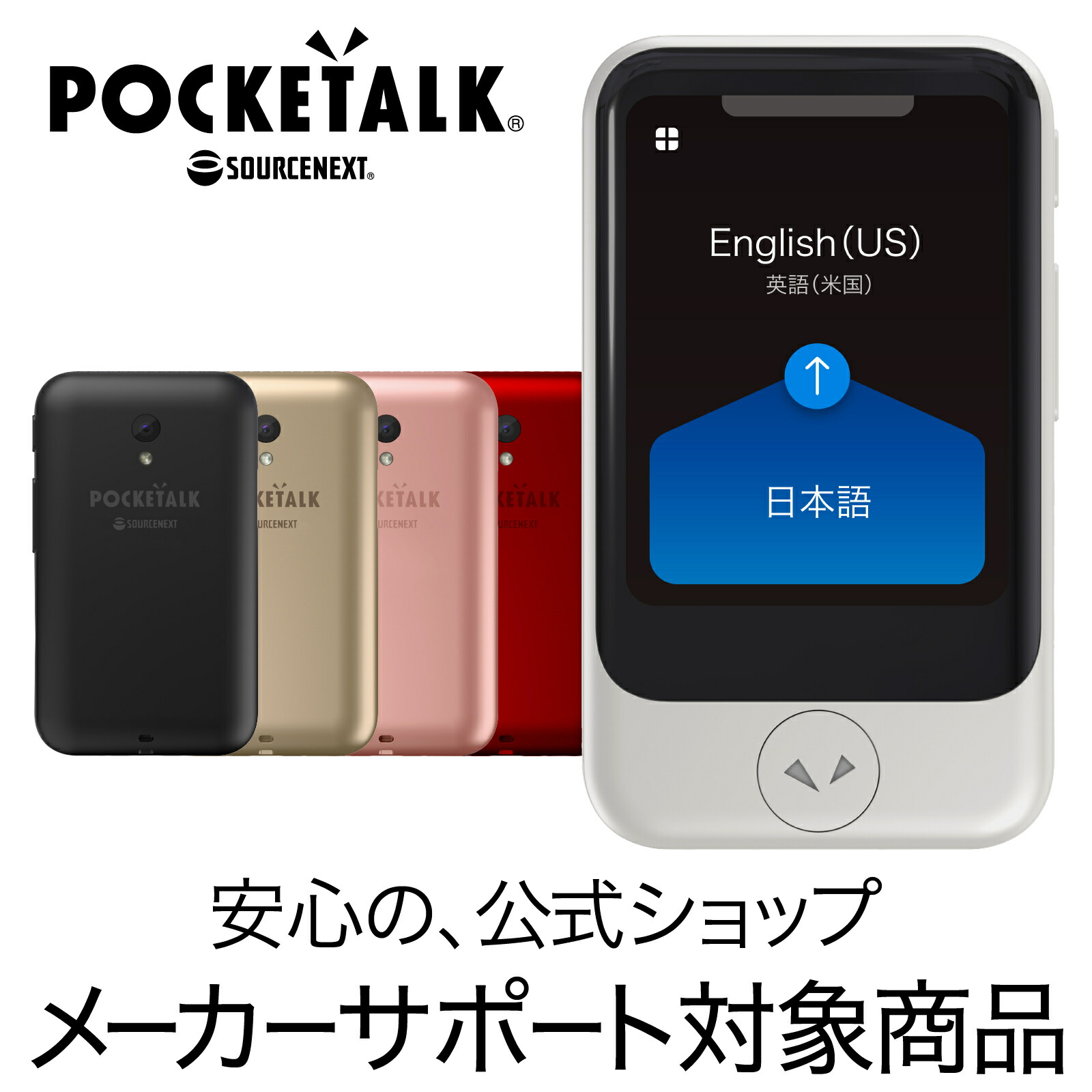 POCKETALK［S］ 翻訳機 ピンクゴールド POCKETALK AI翻訳機ゴールド