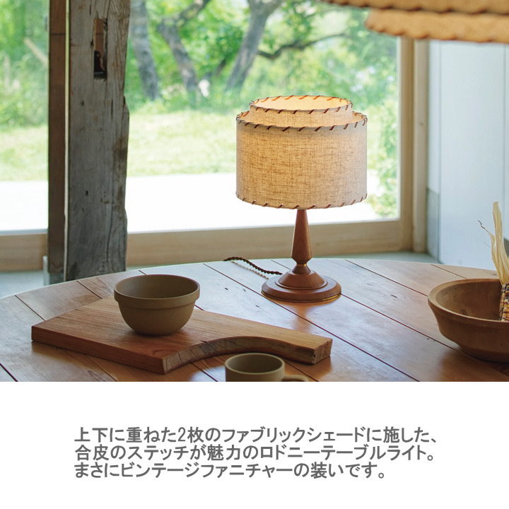 楽天市場】テーブルライト インターフォルム 照明 ロドニー RODNEY