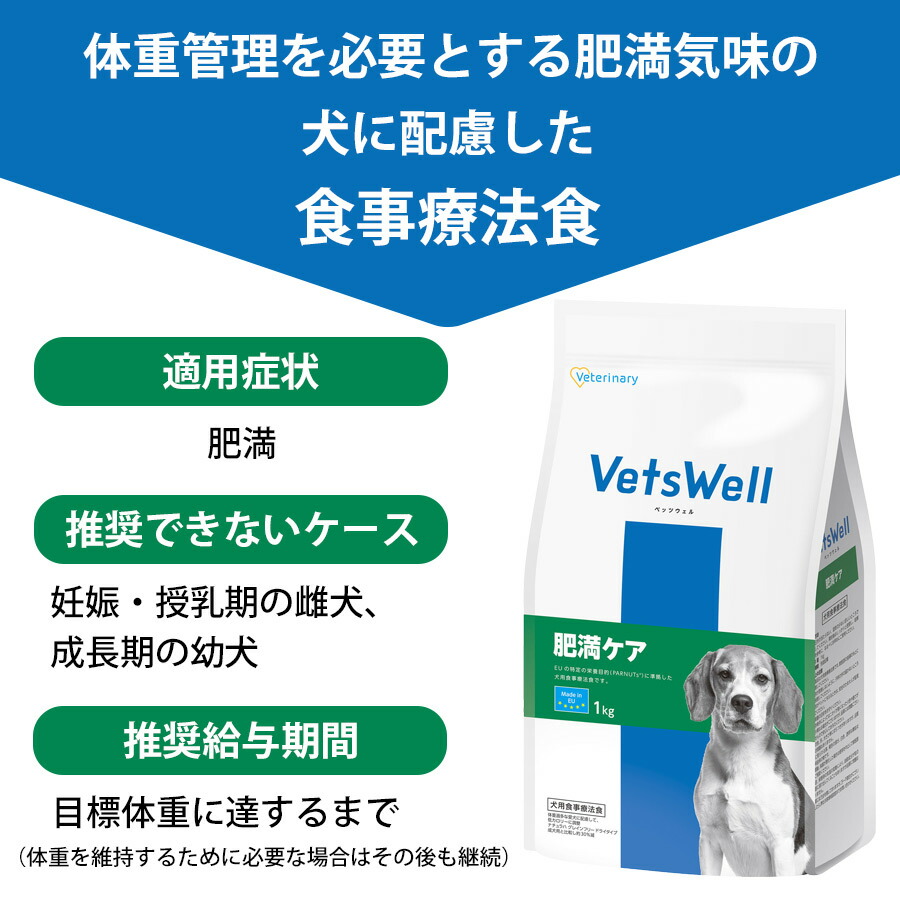 楽天市場】ベッツウェル 犬用食事療法食 肥満ケア 3kg犬 ドッグ フード