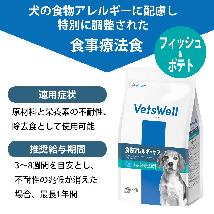 楽天市場】ベッツウェル 犬用食事療法食 食物アレルギーケア