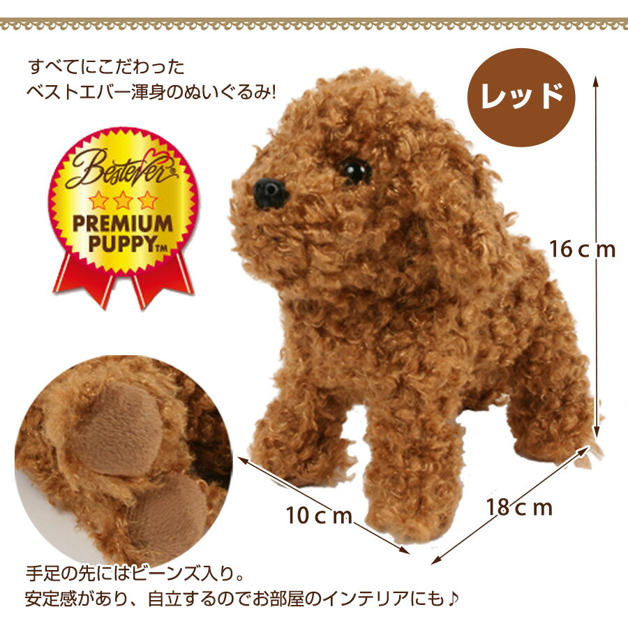 楽天市場】プレミアムパピー トイプードル S レッド【ぬいぐるみ
