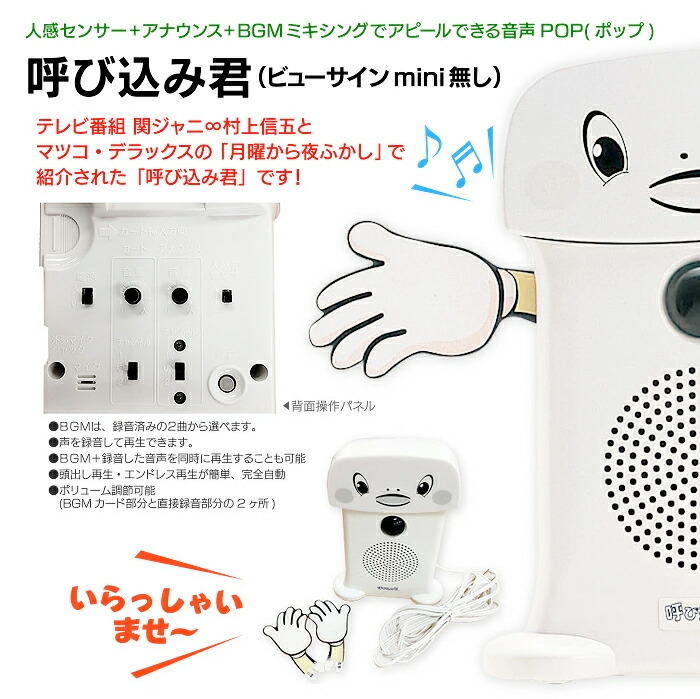 楽天市場】呼び込み君（ビューサインmini無し）音声POP KZ8-0039 群馬