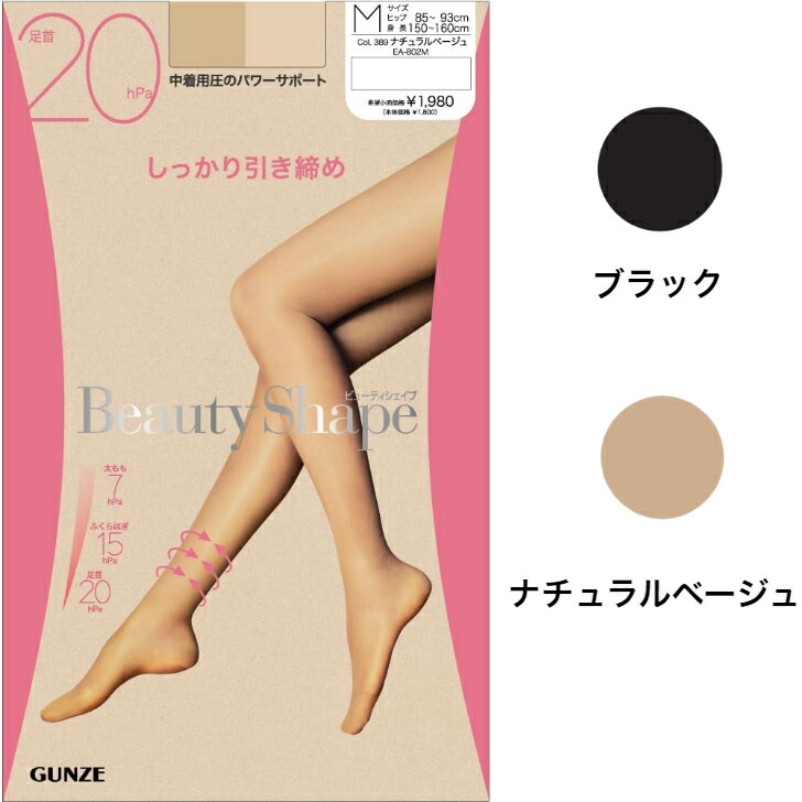 楽天市場】グンゼ パンティストッキング M L しっかりに引き締め 着圧