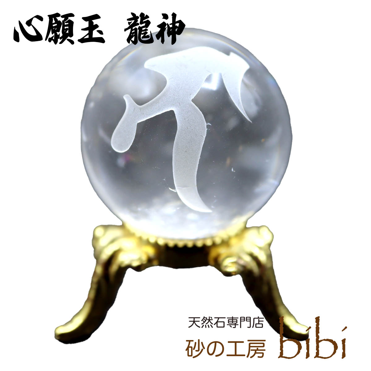 楽天市場】心願玉 龍神 天然水晶のお守り 広島県 宮島(厳島) 弥山