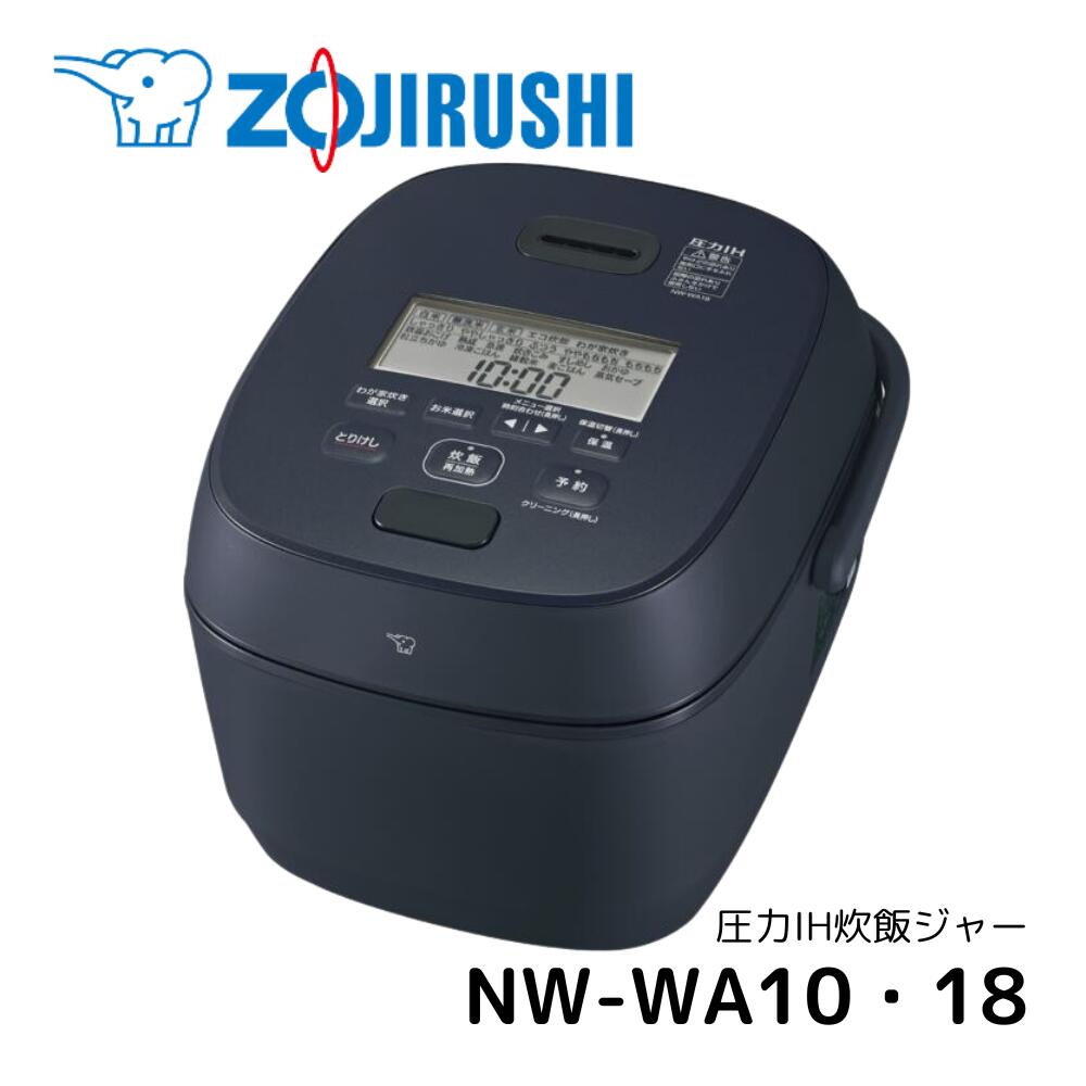 楽天市場】象印 圧力IH炊飯ジャー 炊飯器 NW-WA10 NW-WA18 BZ スレート