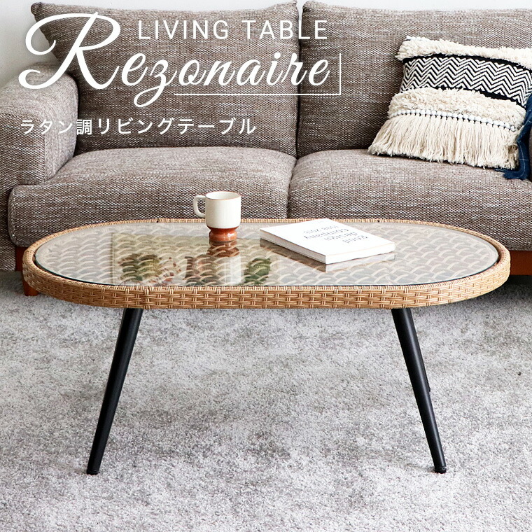 節約 【アンティーク】籐 ラタン ガラスローテーブル センターテーブル