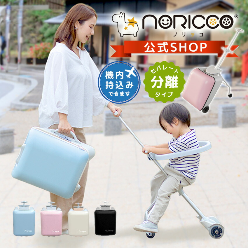 楽天市場】【クーポンで19,800円→13,800円】NORICCO ノリッコ 最新作