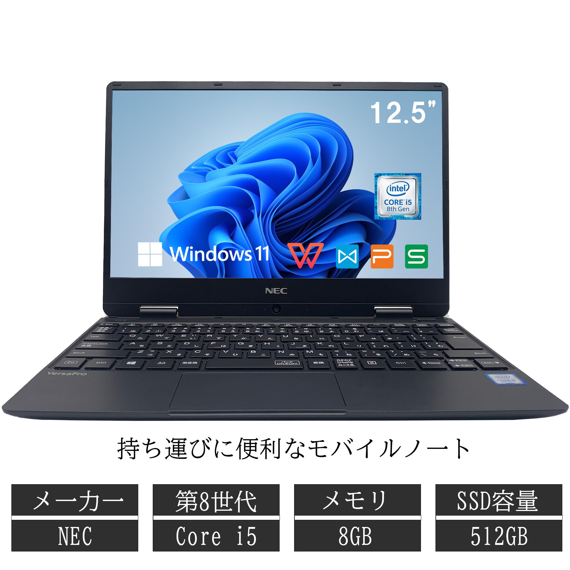 超コンパクト12.5】NEC 超軽量 ノートPC 8GB SSD128GB