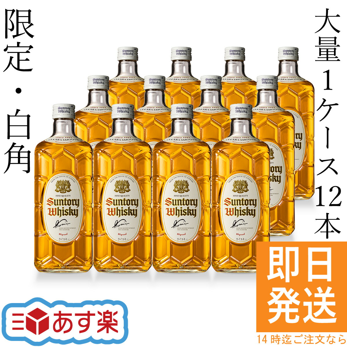 サントリー 白角 700ml瓶 10本セット