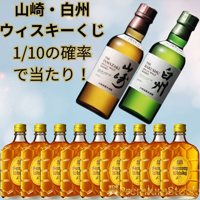 山崎 白州 180ml 各7本 合計14本セット