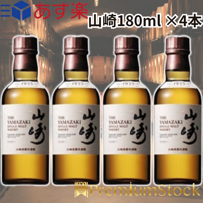 山崎& 白州180ml 飲み比べ4本セット 楽天市場】お誕生日おめでとう