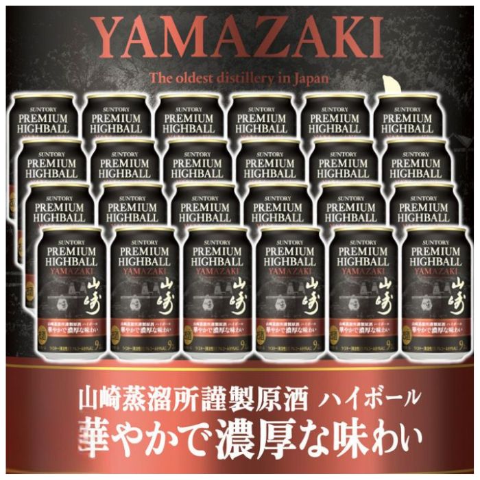 山崎 ハイボール 缶 350ml×24本セット ＜華やかで濃厚な味わい＞