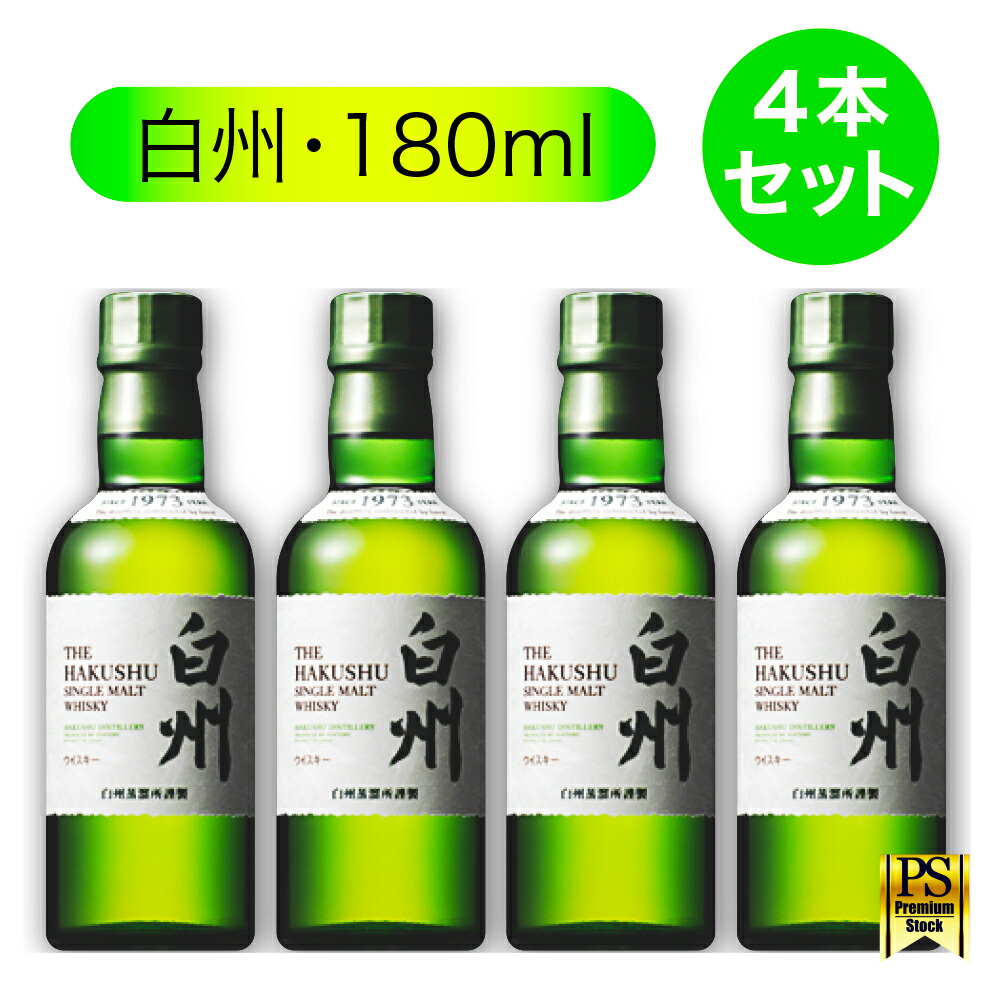 THE HAKUSHU シングルモルトウイスキー700ml 。4本