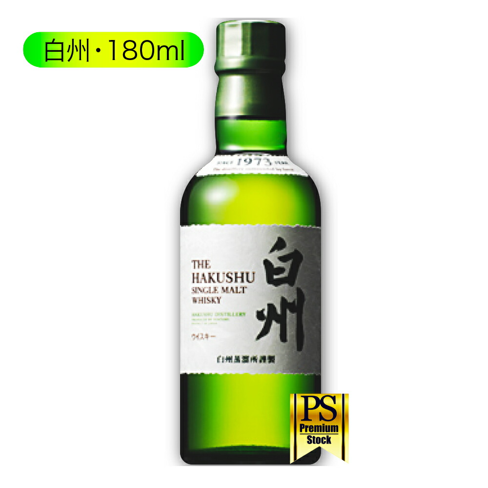 白州180ml 6本白角700ml 2本知多350ml 2本