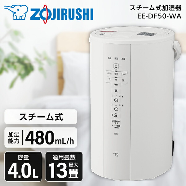 2025モデル 象印 スチーム式加湿器 ホワイト EE-TB60 WA 加湿器 EE