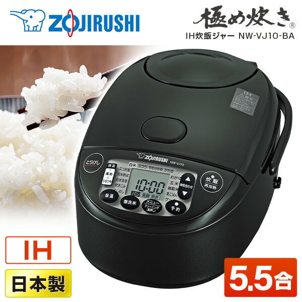 Zojirushi 象印 炊飯器 NW-VJ10 5.5合 2024年製 象印 極め炊き NW-VJ10