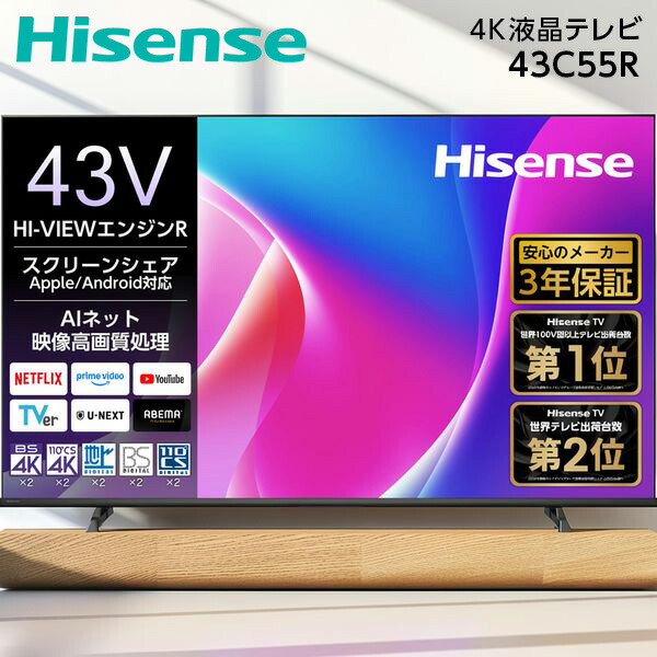 ハイセンス 43型」の人気商品一覧 | 安い商品を通販サイトから探す