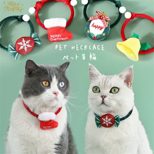 クリスマス限定、スノーフレーク柄(ホワイト)わんちゃん猫ちゃん用襟