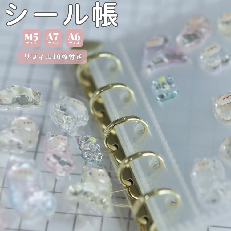 楽天市場】【即納】ゴールドエレガンスシール帳 M5 A7 A6 立体シール