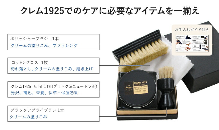 楽天市場】靴磨きセット サフィール ノワール クレム1925 セット