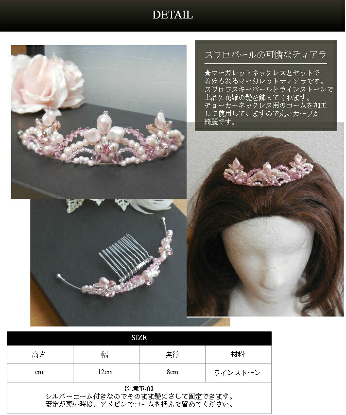 シルバー&天然石 ヘッドドレス ネックレス コサージュ 【公式通販】