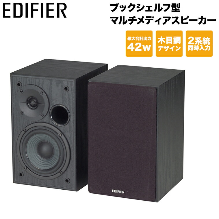 楽天市場】（在庫限り）Edifier ブックシェルフ型マルチメディア