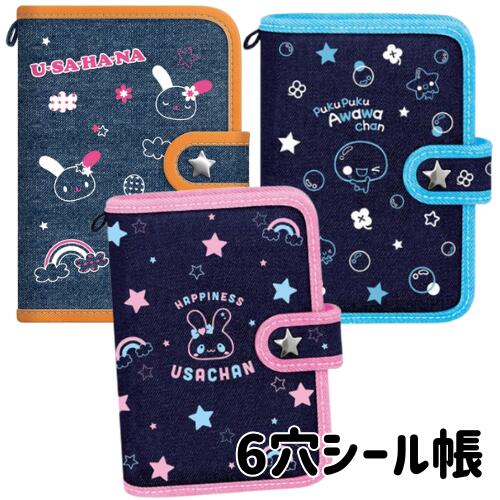 楽天市場】シール帳 デニム バインダー 6穴 デニム うさはな