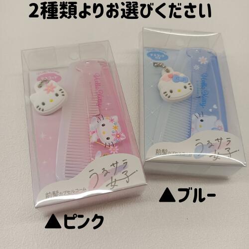 楽天市場】ハローキティ 折りたたみ くし コンパクト ヘア 携帯用