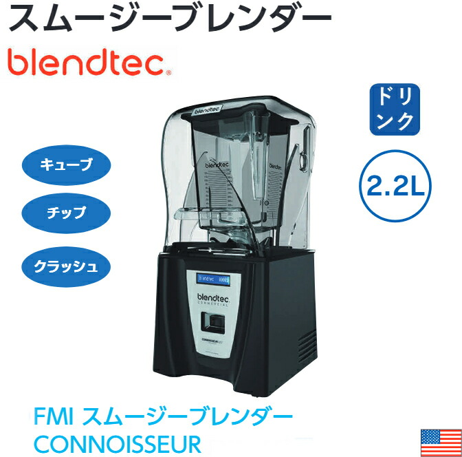 FMI エフエムアイ 業務用 バーブレンダー ミキサー 100V 36BL60