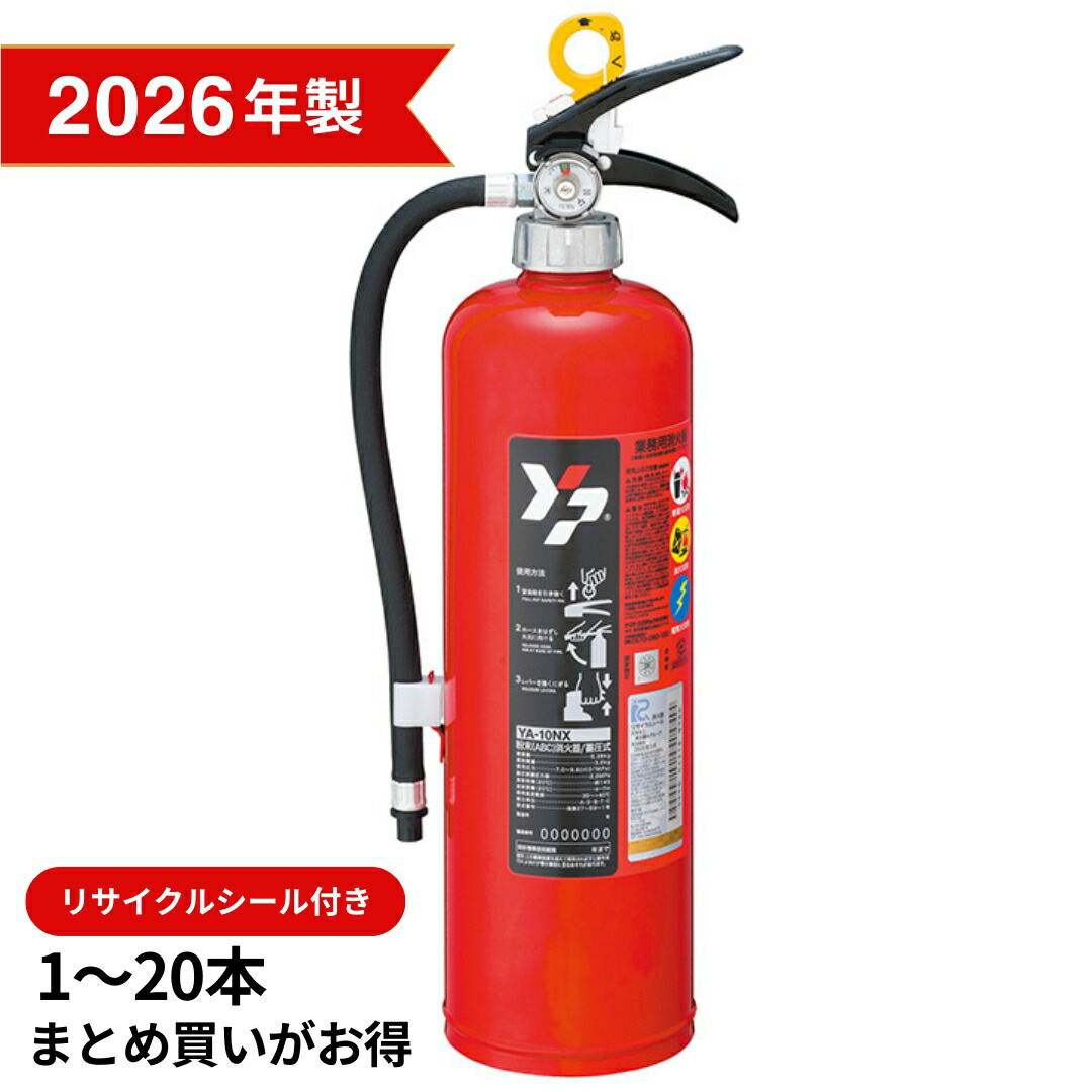 楽天市場】消火器 yc-10xii 10型 二酸化炭素 ヤマトプロテック