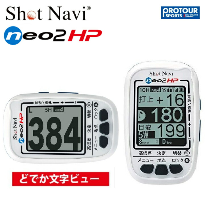 Shot NaviNEO2 HPホワイト SN-NEO2-HP ベストセラー