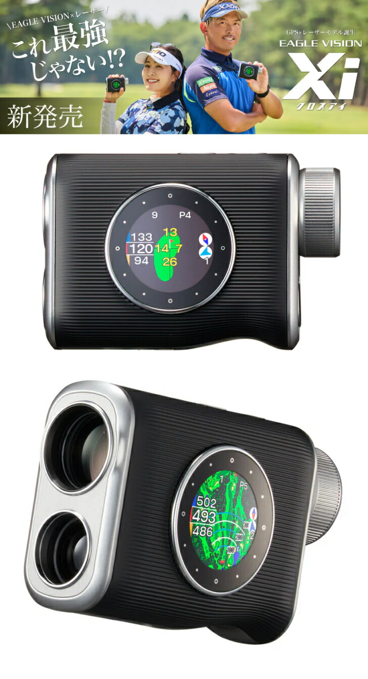 楽天市場】EAGLE VISION Xi イーグルビジョン クロスアイ EV-490