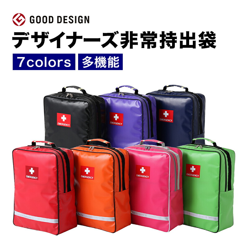 楽天市場】デザイナーズ非常持出袋（7カラー）防災リュック グッド