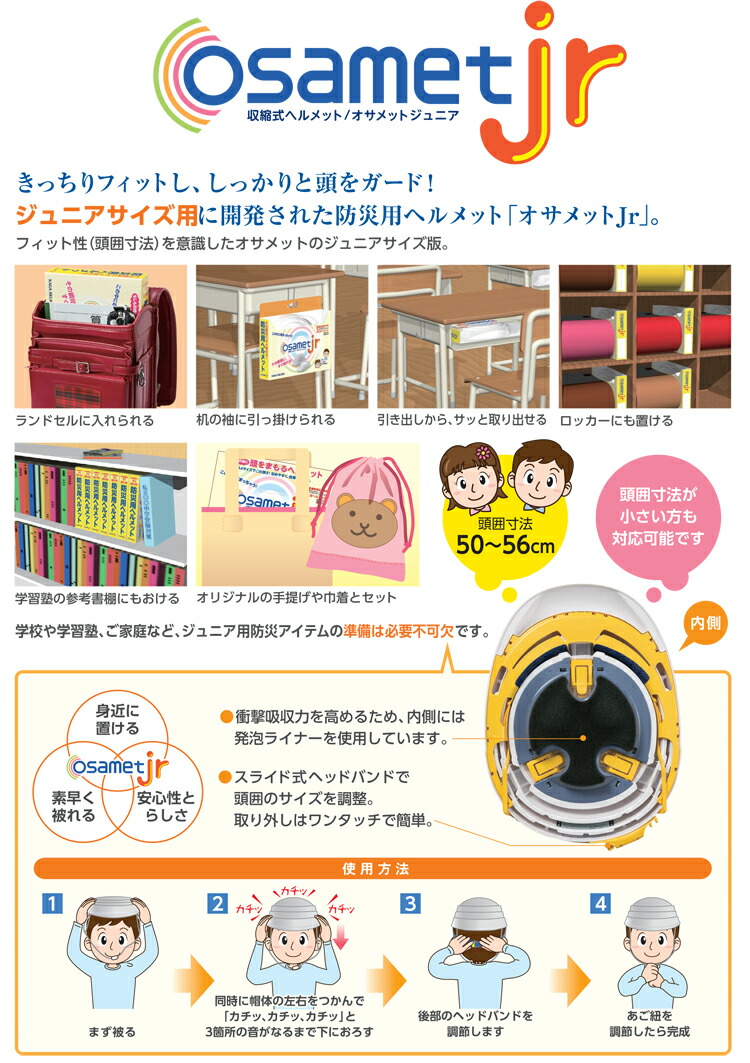 楽天市場】オサメットジュニア A4サイズに収納できる子ども用の防災