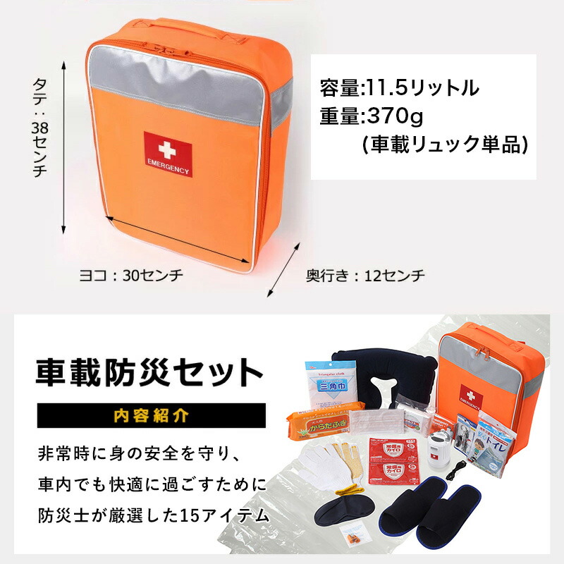 楽天市場】車載防災セット 車載用防災セット 渋滞対策 シートベルト