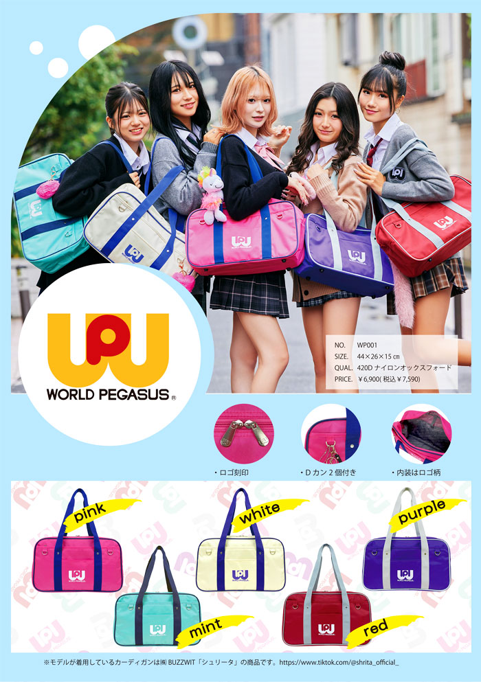 ワッペスクバピンクワールドペガサスワッぺスクールバッグ旧ワッペ