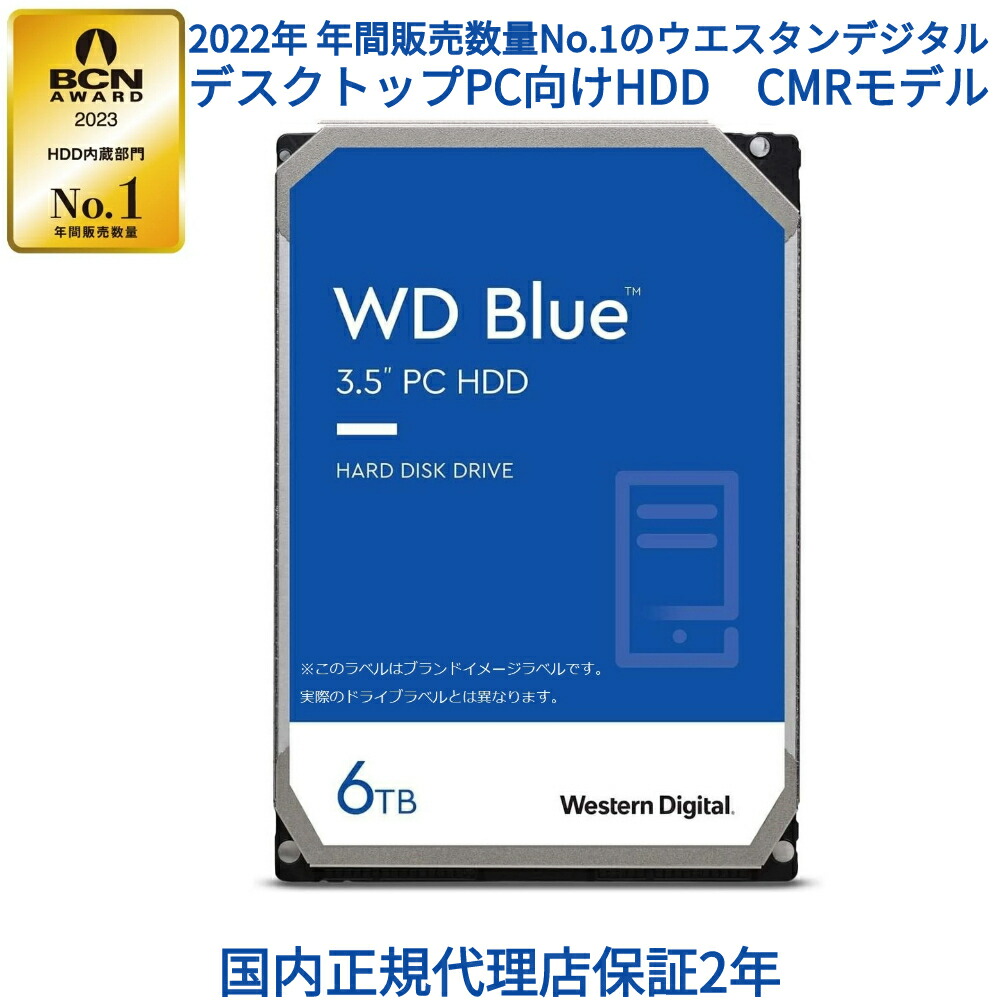 HDD 6TB WD60EZAX ウェスタンデジタル