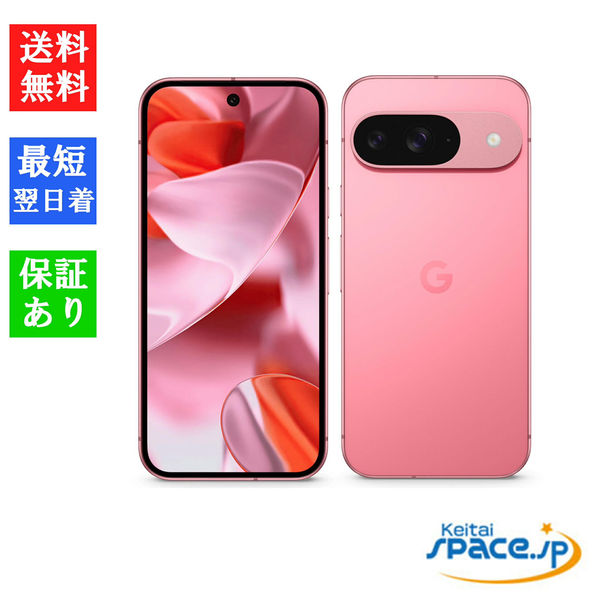最終値下げ＊【美品】Google Pixel9 128GB 最終値下げ＊【美品】Google