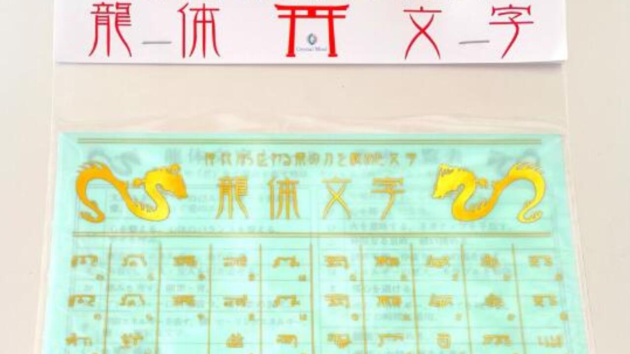 楽天市場 | 浄化と天然石QueenBerry - エナジーを高める！龍体文字