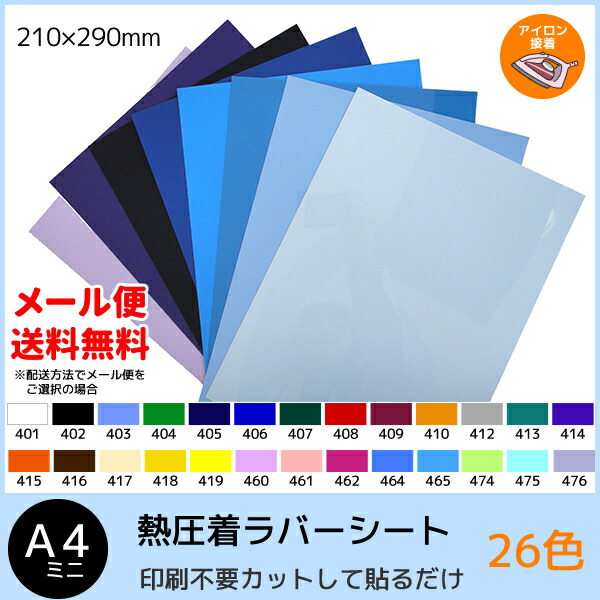 楽天市場】熱圧着ラバーシートアイロンプリントA4 : クイックアート