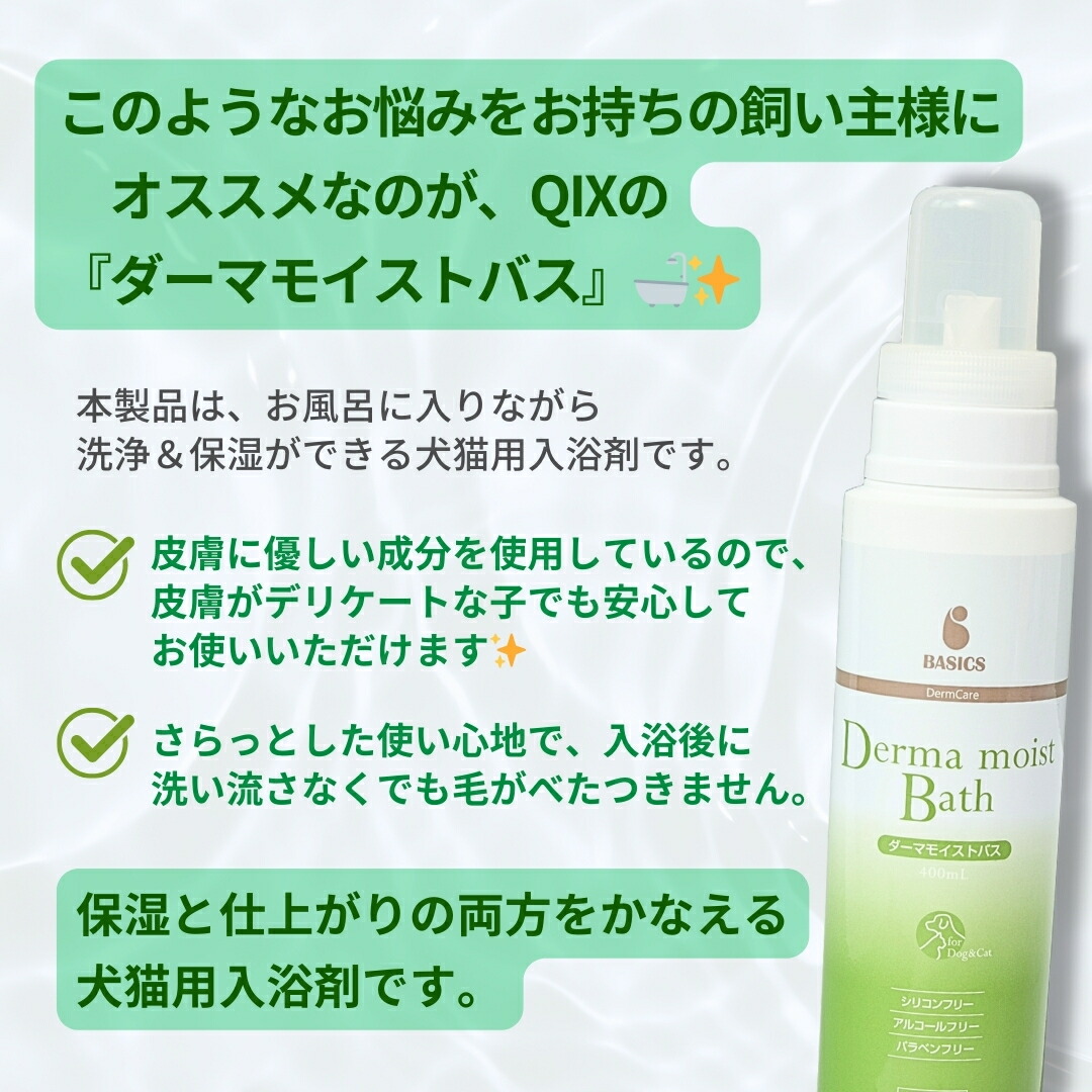 楽天市場】【公式】BASICS DermCare ベイシクス ダーマモイストバス 犬