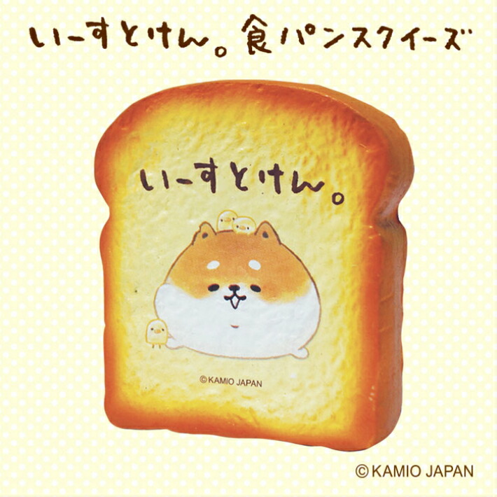 柴犬トースト&こげぱんトーストのセット スクイーズ 柴犬トースト