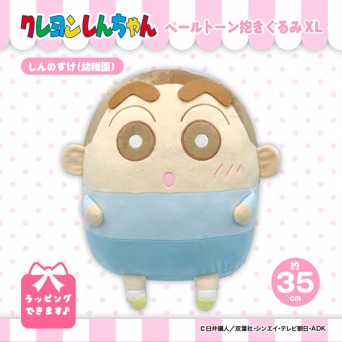 楽天市場】クレヨンしんちゃん ペール ぬいぐるみ XL しんのすけ幼稚園