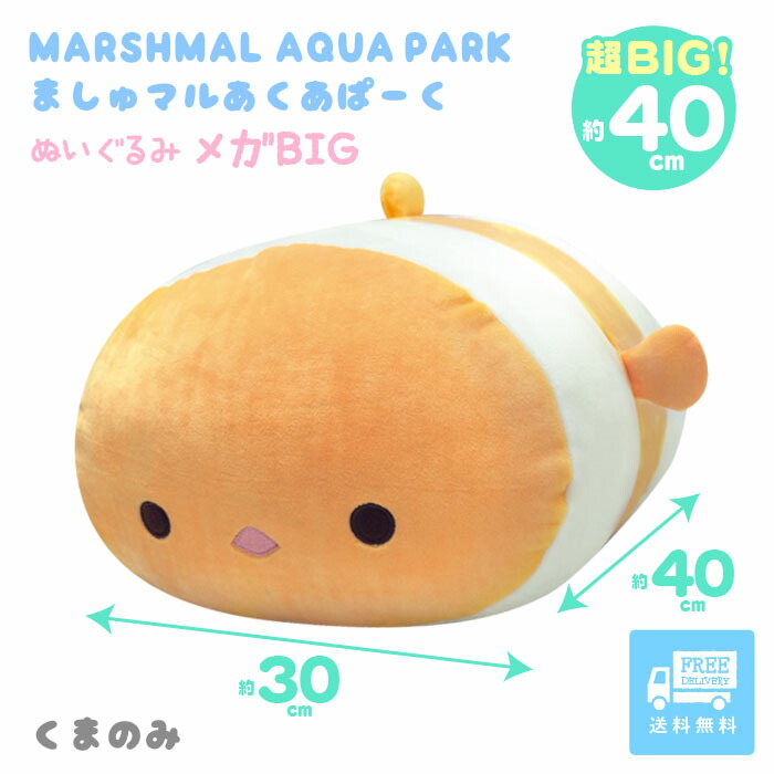 楽天市場】くまのみ ぬいぐるみ 大きい 特大 もちもち プレゼント もっ
