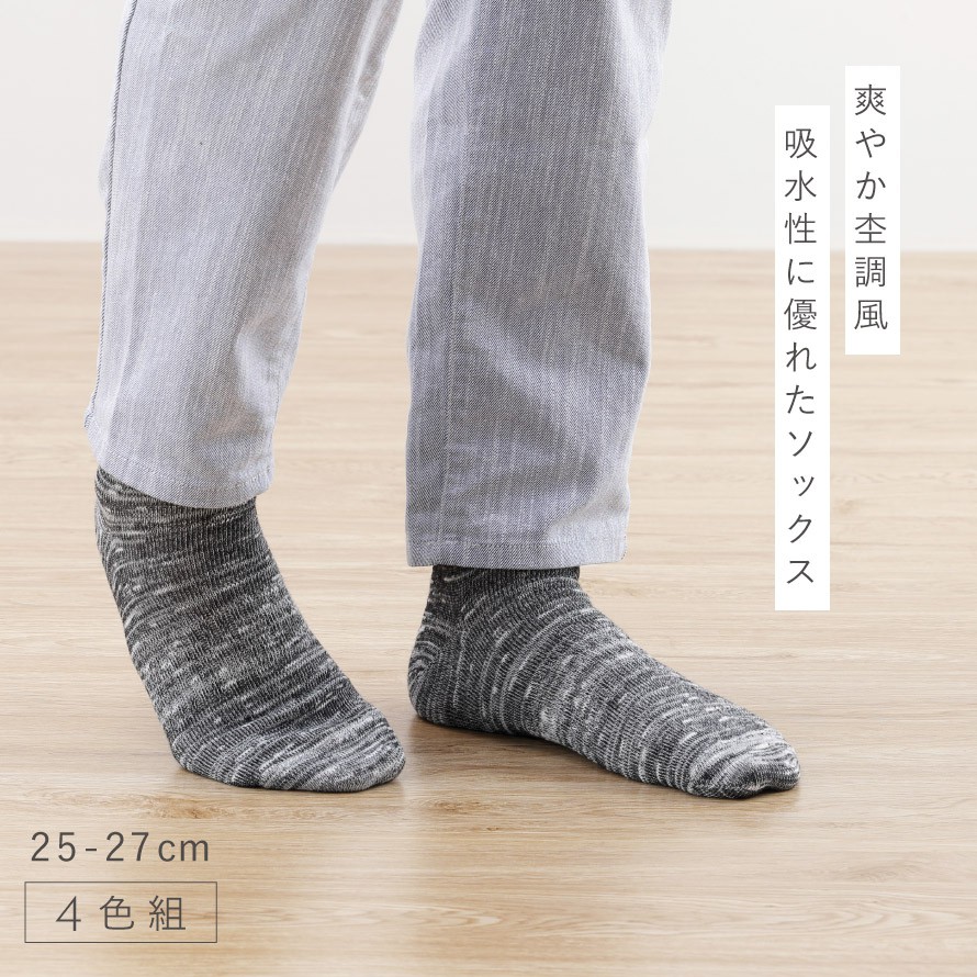 楽天市場】靴下 メンズ 25-27cm 4色組 セット 薄手 春夏 夏用 涼しい