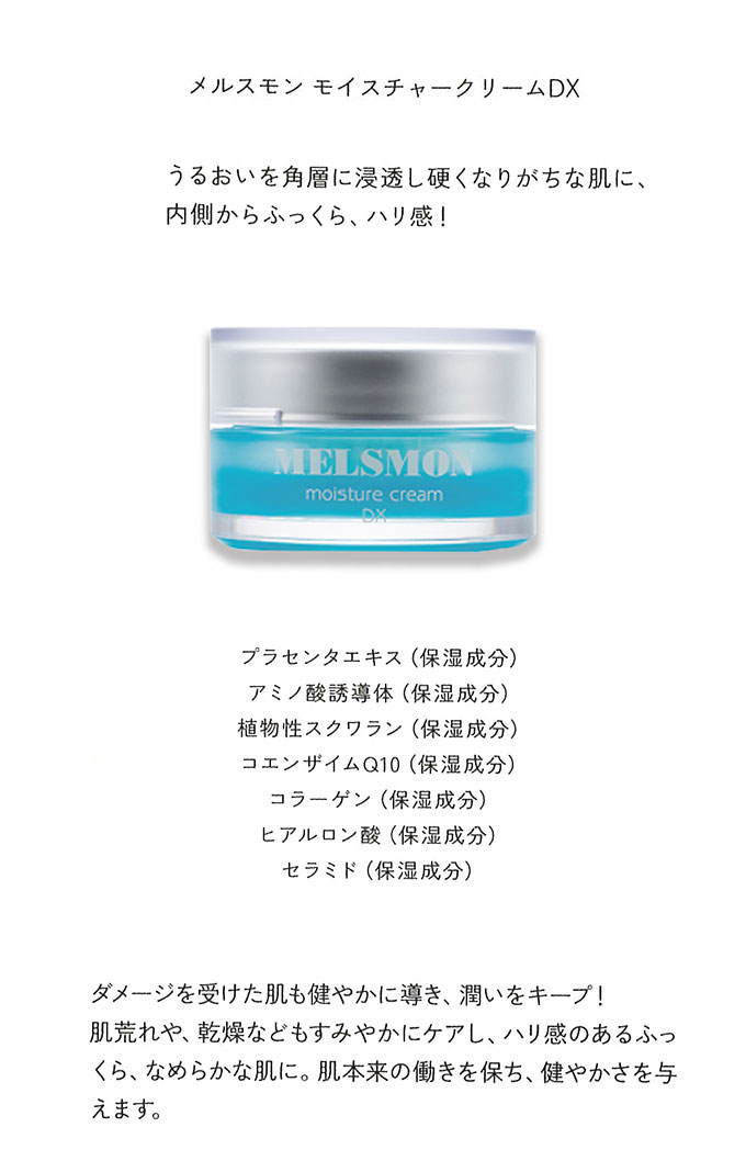 楽天市場】メルスモン モイスチャークリームDX 30g 化粧品 : 生活通販