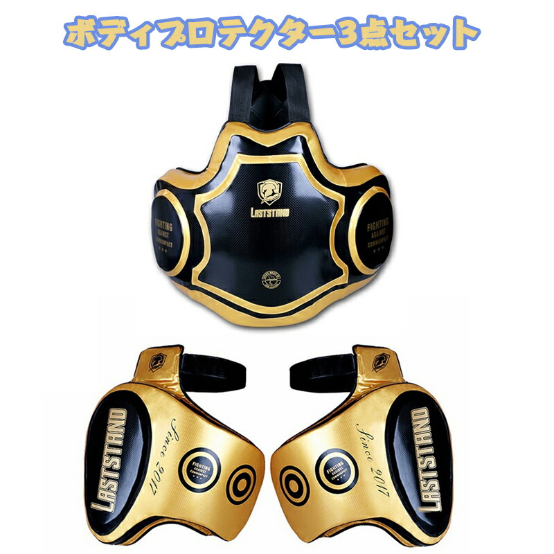 楽天市場】3点セット ボクシングボディプロテクター 胸ガード