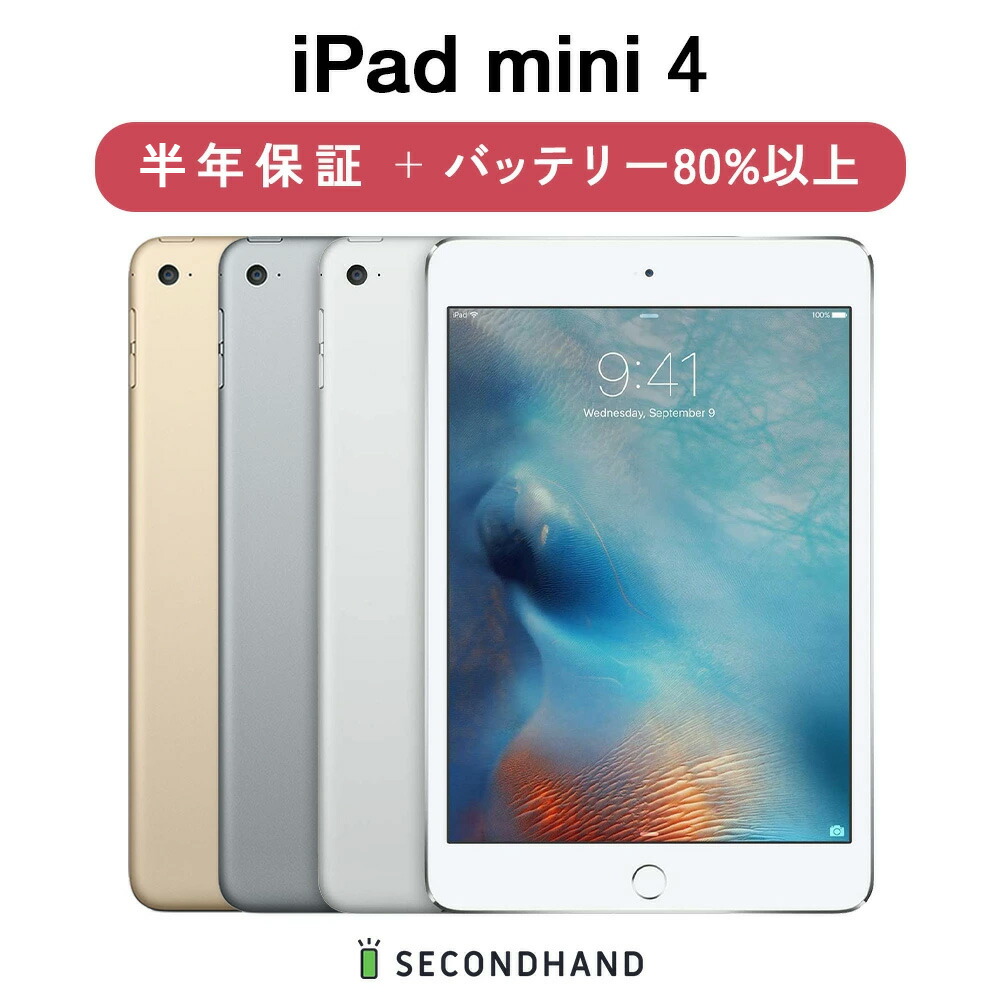 iPad mini 第4世代 128GB Wi-Fi シルバー iPad mini 4 Wi-Fiモデル 128GB