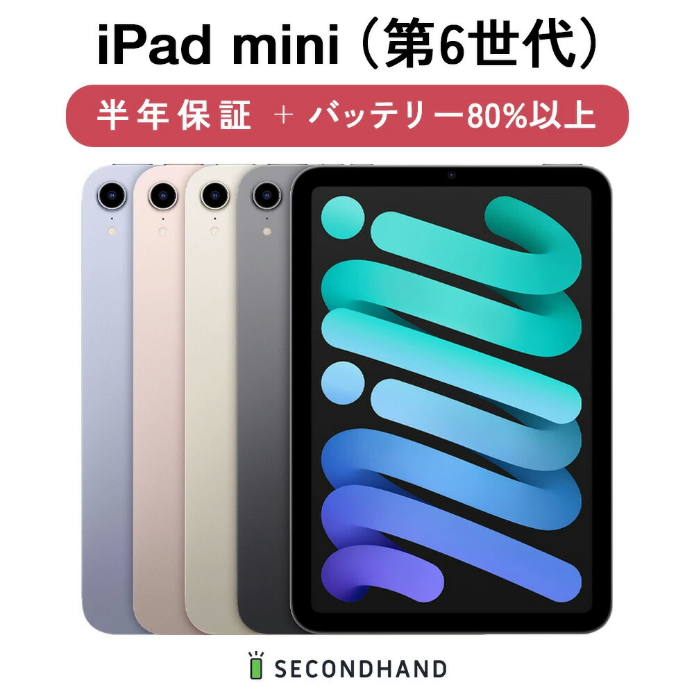 iPad mini（第6世代）Wi-Fi+Cellularモデル 64GB スターライト A
