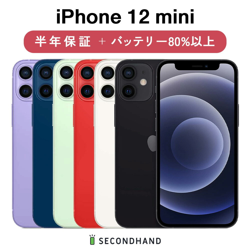 iPhone 12 mini ブラック 256 GB SIMフリー 公式 ストア